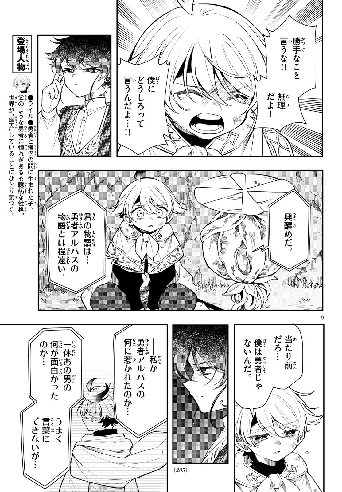 廻天のアルバス Chap 104 - Next Chap 105