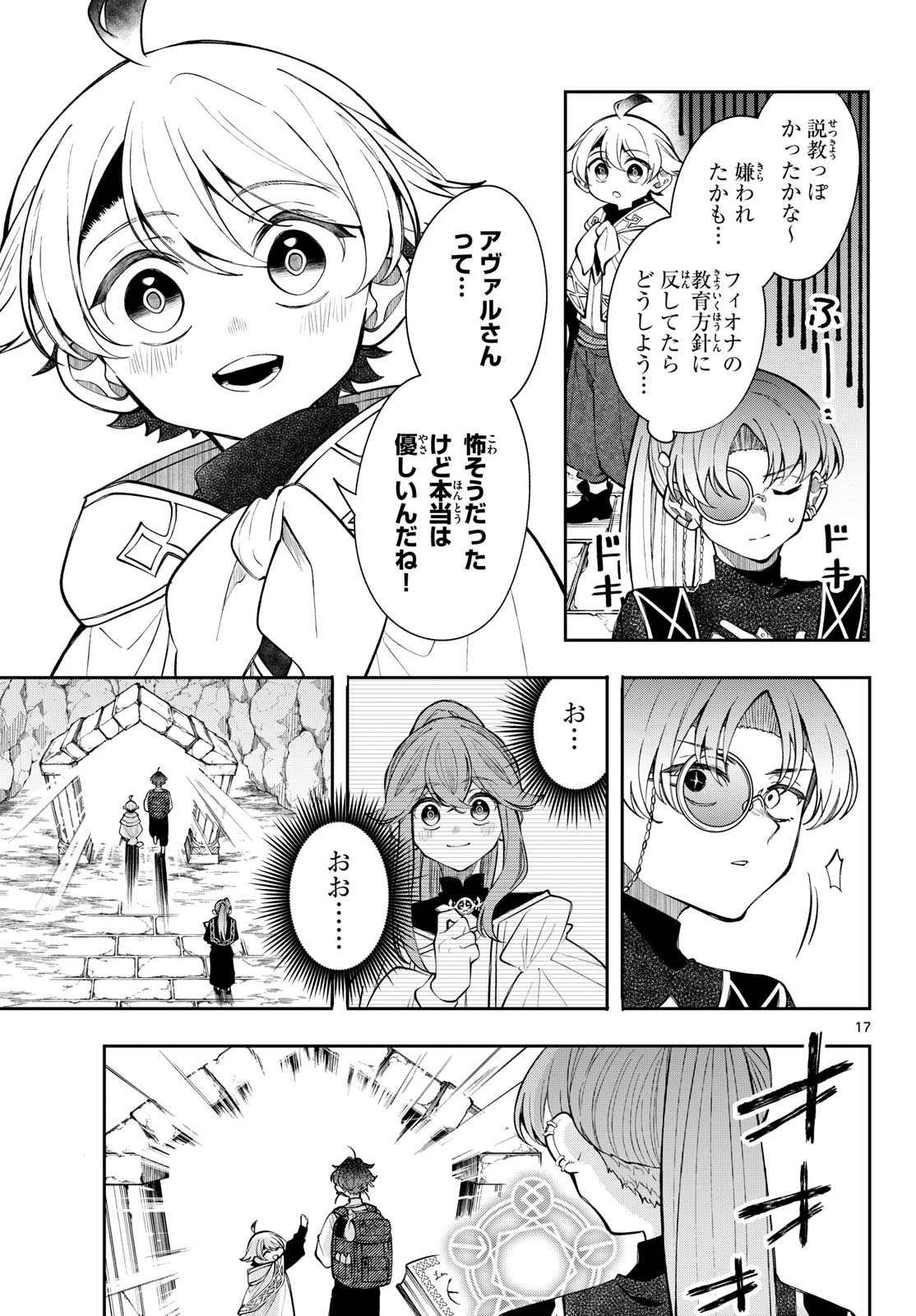 廻天のアルバス Chap 106 - Next Chap 107