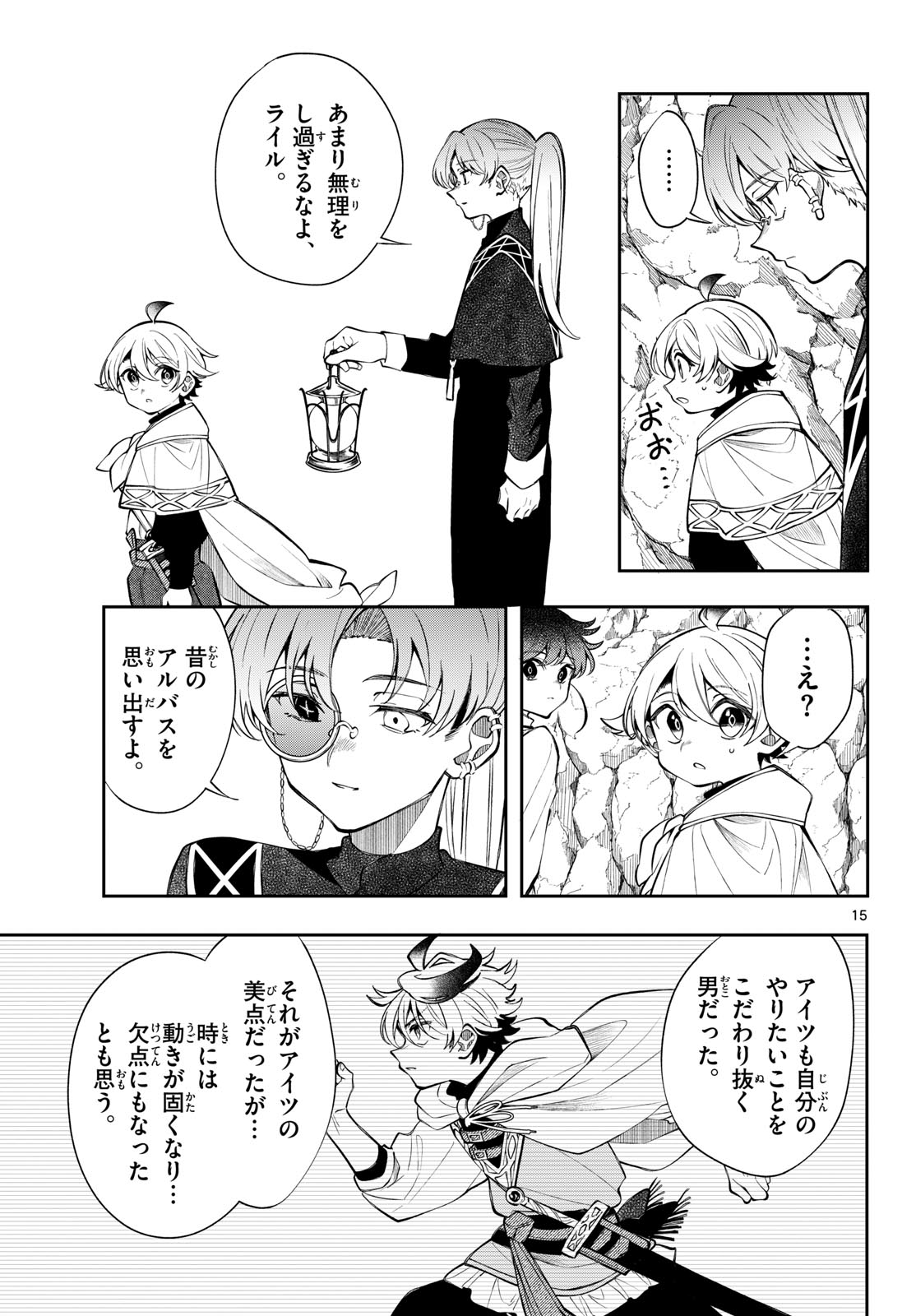 廻天のアルバス Chap 106 - Next Chap 107