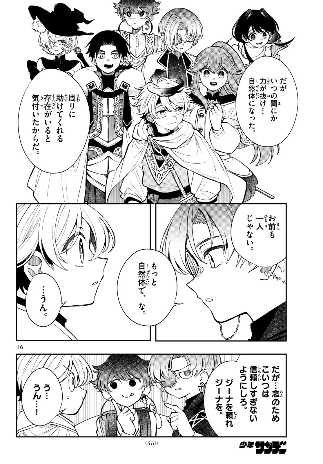 廻天のアルバス Chap 106 - Next Chap 107