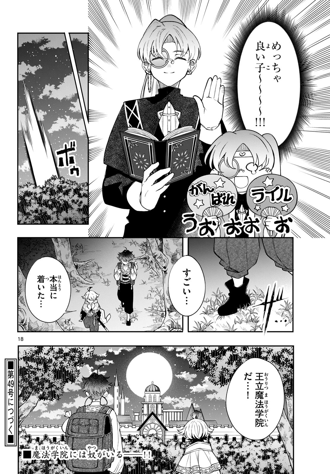 廻天のアルバス Chap 106 - Next Chap 107