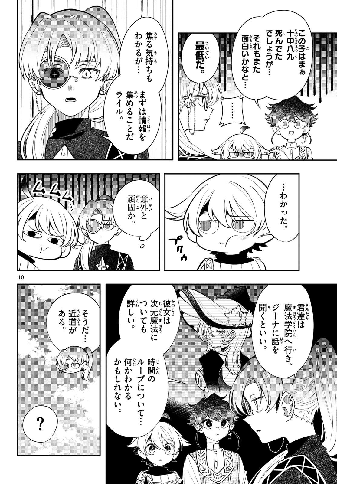 廻天のアルバス Chap 106 - Next Chap 107