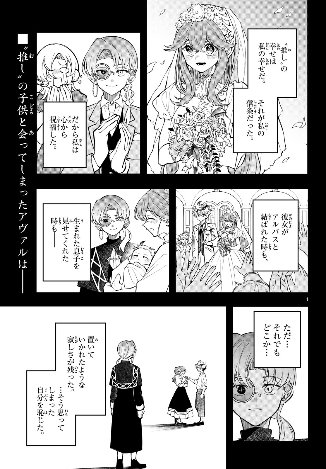 廻天のアルバス Chap 106 - Next Chap 107