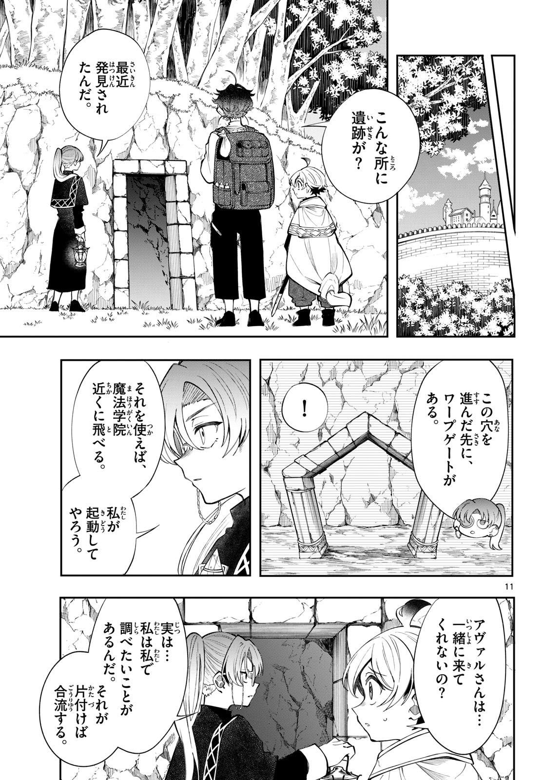 廻天のアルバス Chap 106 - Next Chap 107