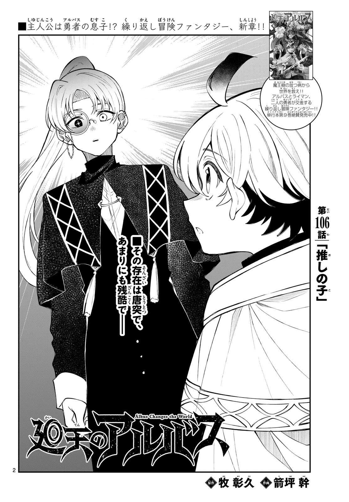 廻天のアルバス Chap 106 - Next Chap 107