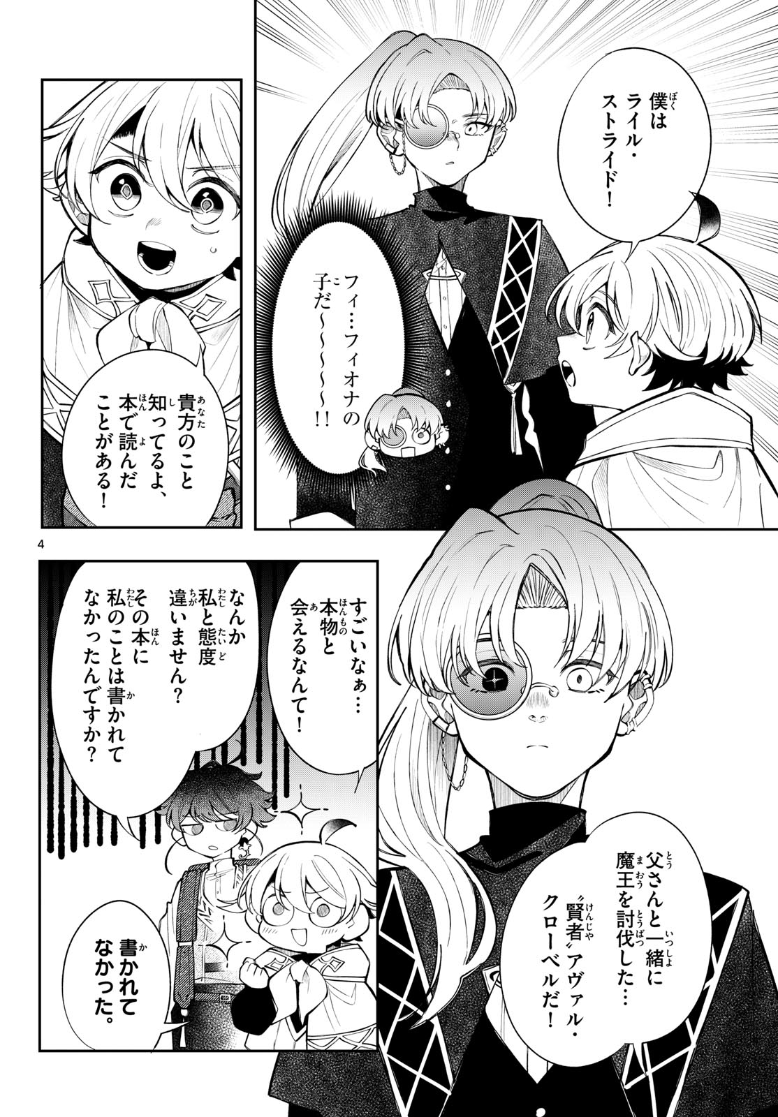 廻天のアルバス Chap 106 - Next Chap 107