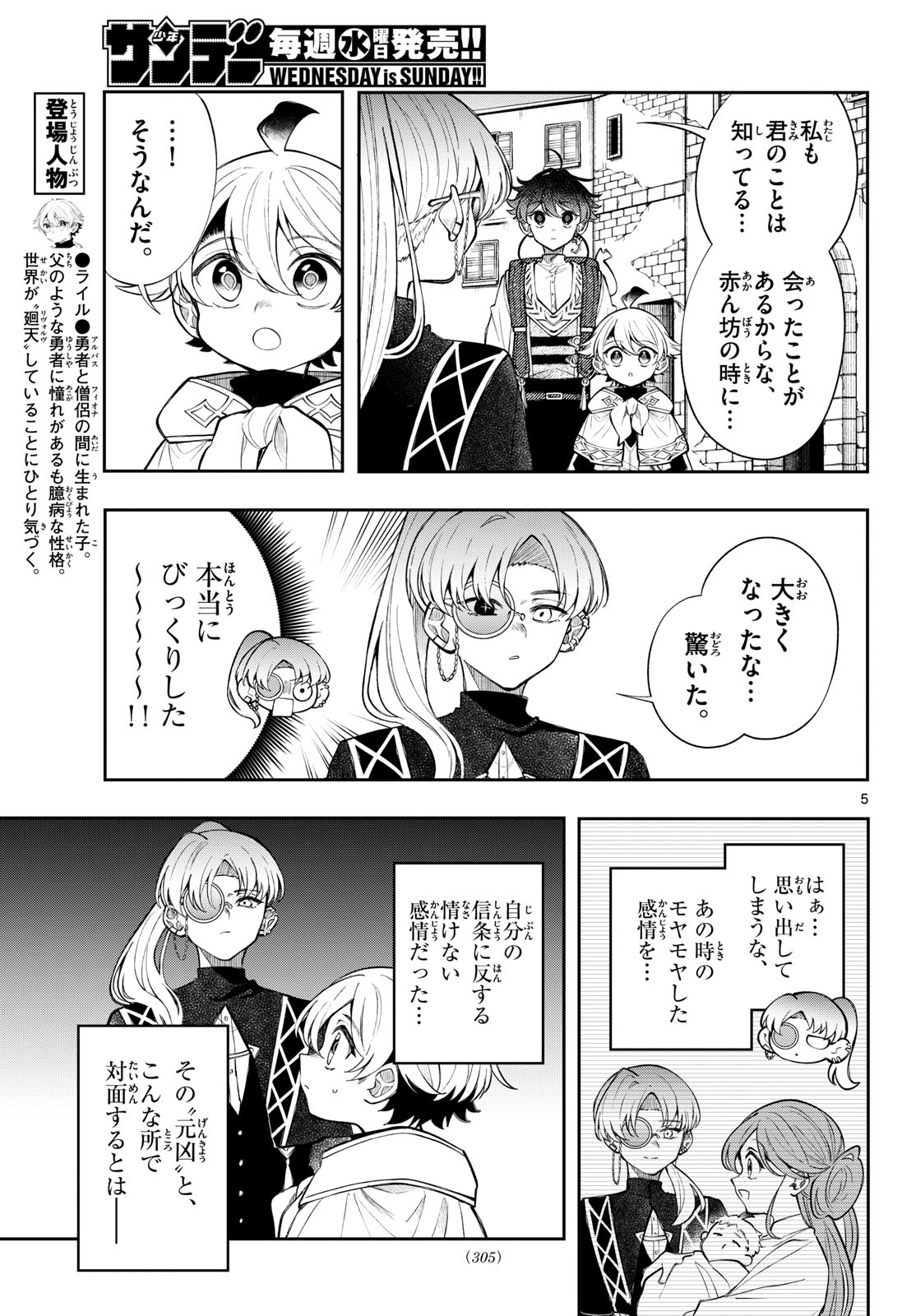 廻天のアルバス Chap 106 - Next Chap 107