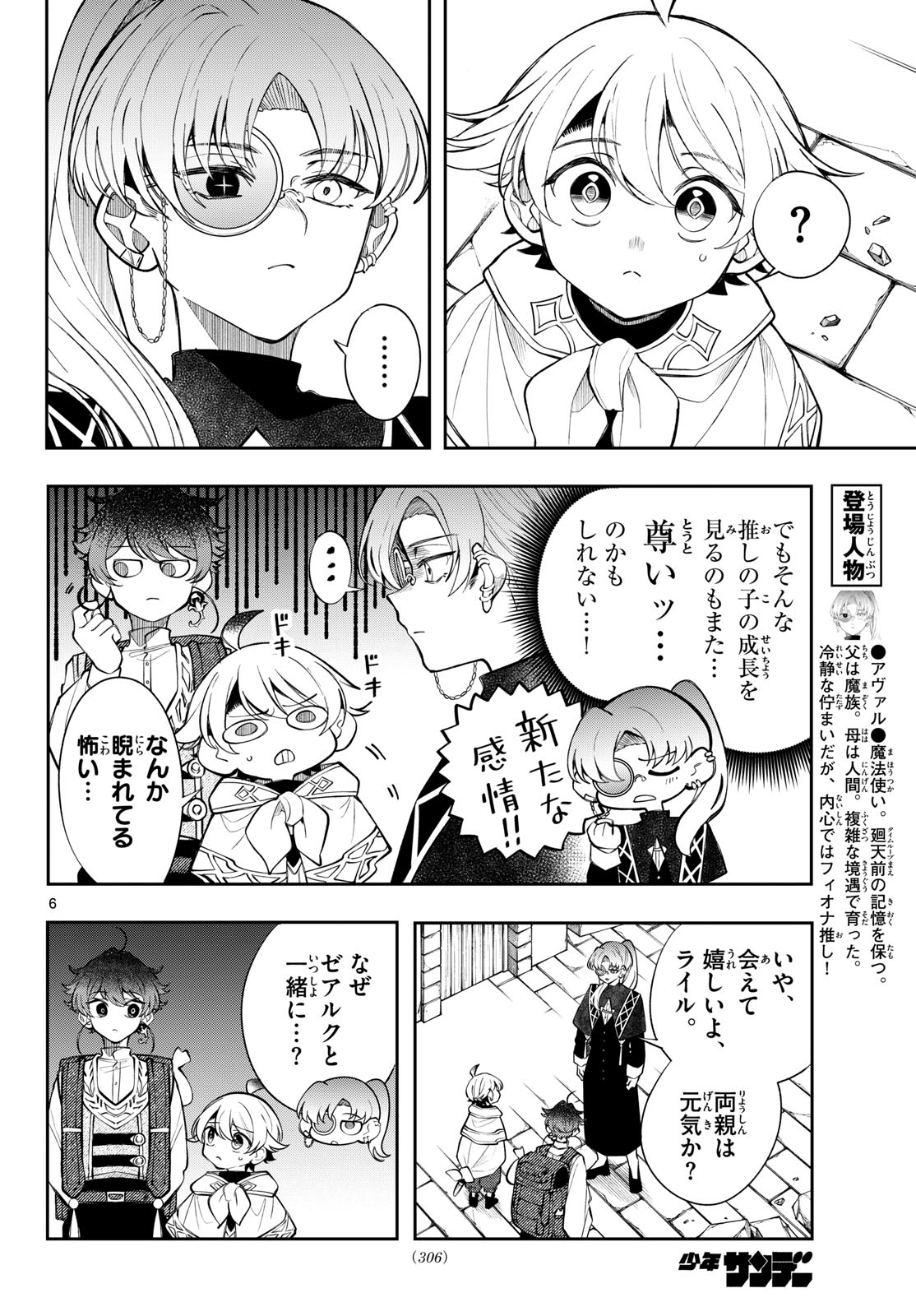 廻天のアルバス Chap 106 - Next Chap 107