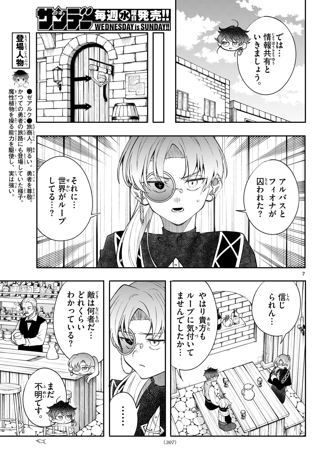 廻天のアルバス Chap 106 - Next Chap 107