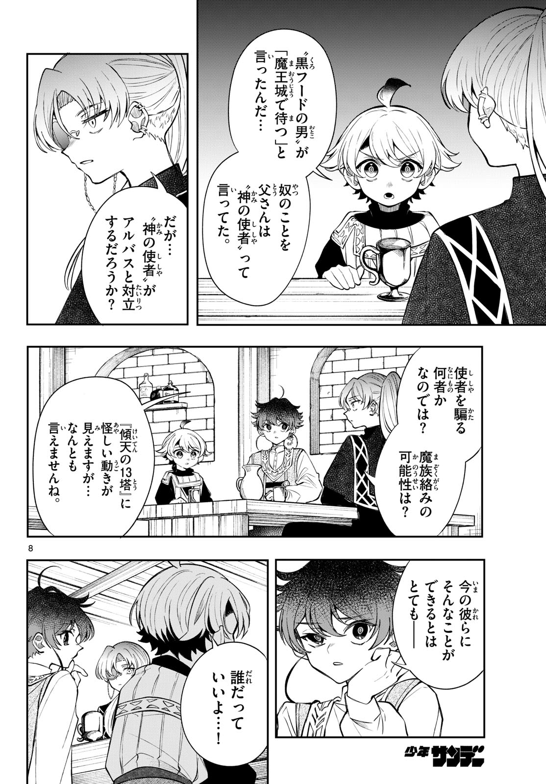 廻天のアルバス Chap 106 - Next Chap 107