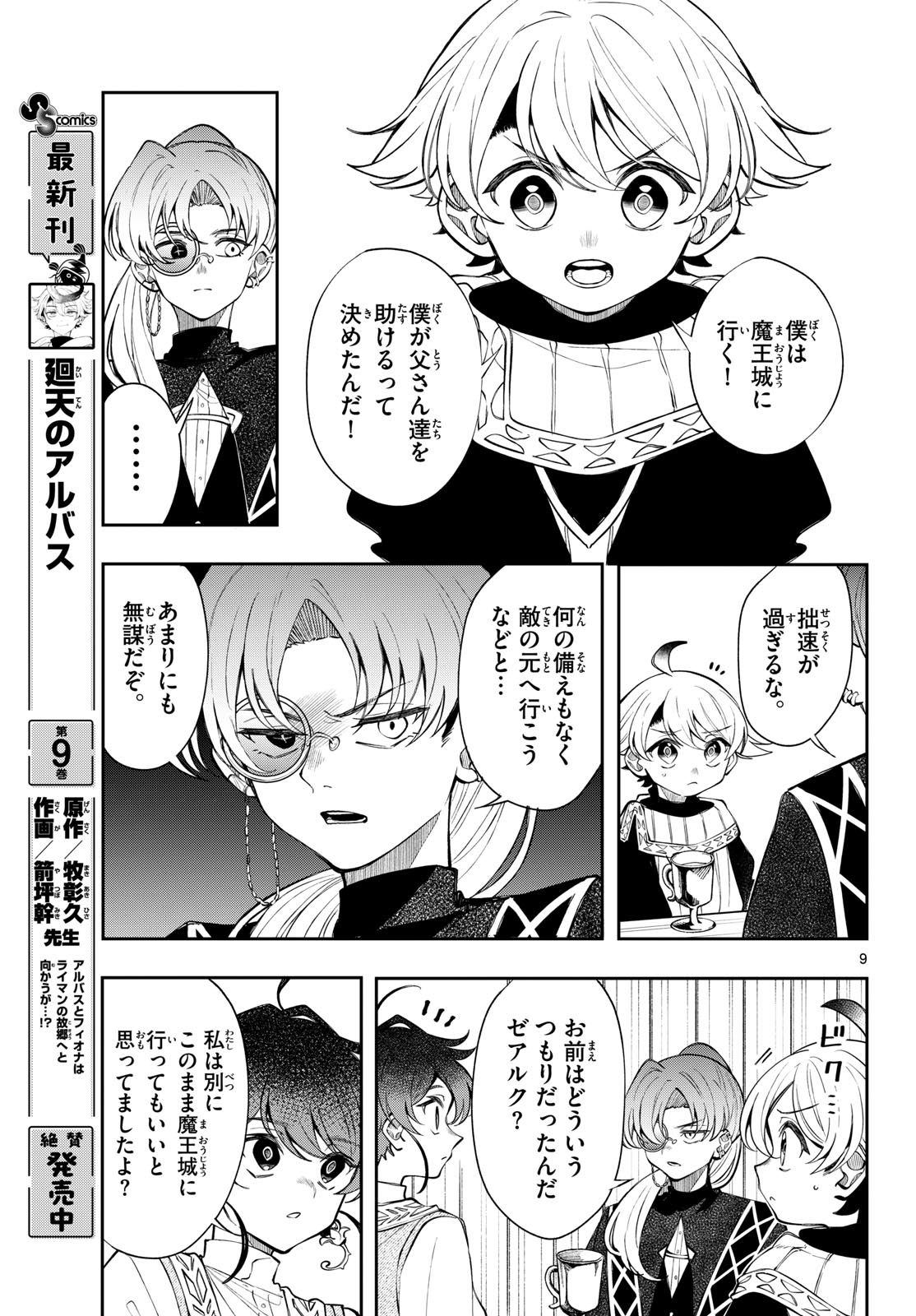 廻天のアルバス Chap 106 - Next Chap 107