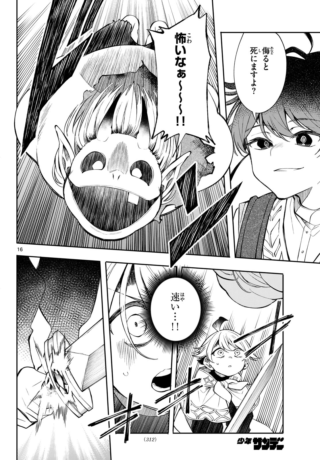 廻天のアルバス Chap 103 - Next Chap 104