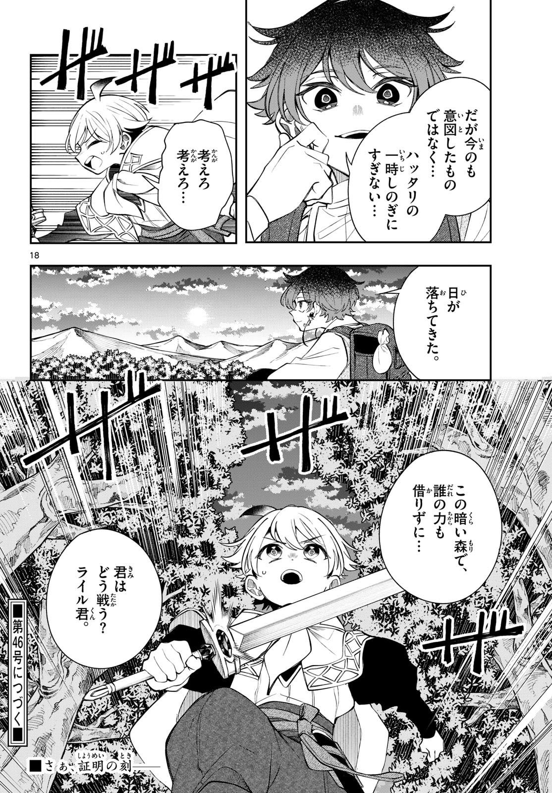 廻天のアルバス Chap 103 - Next Chap 104