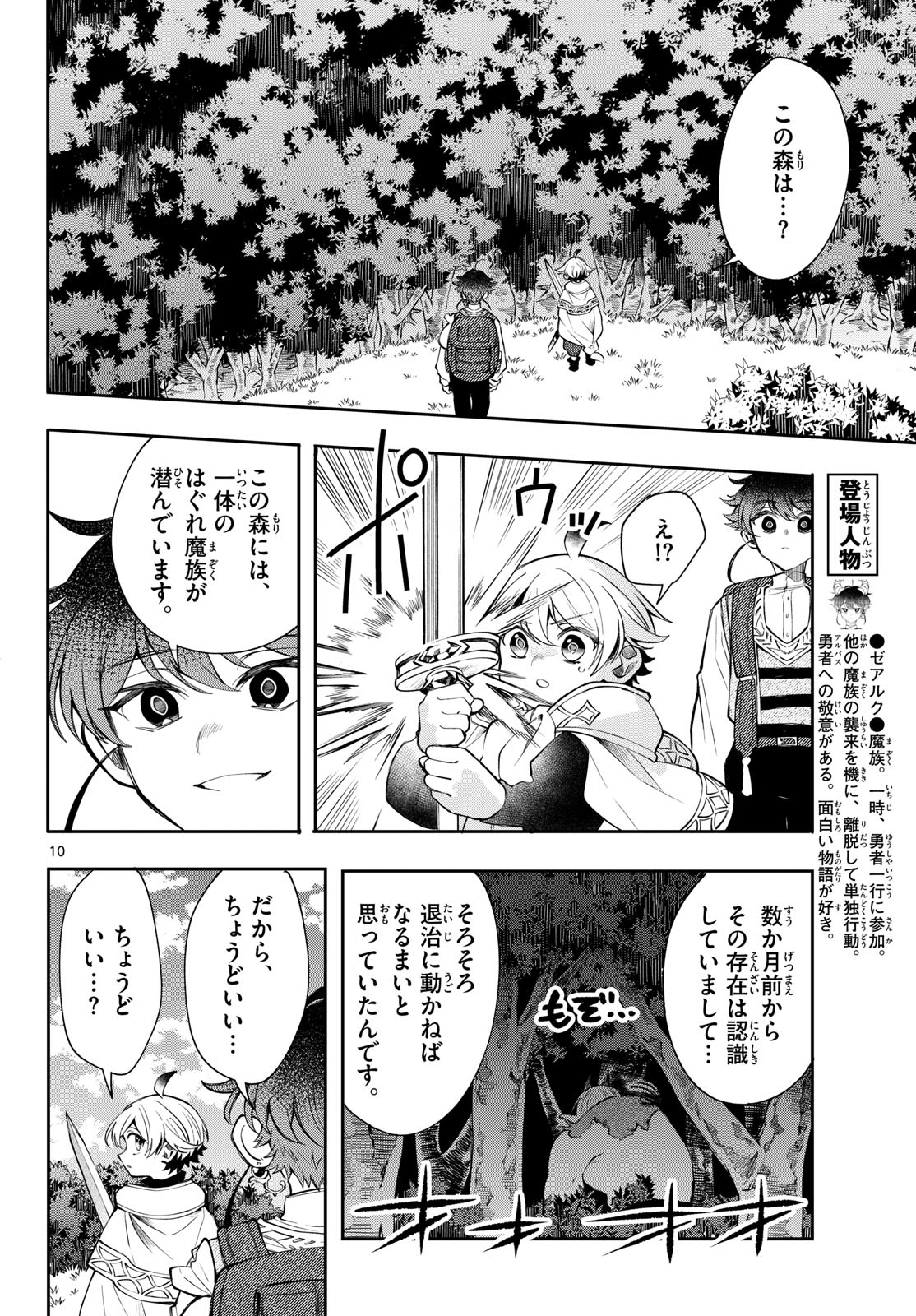 廻天のアルバス Chap 103 - Next Chap 104