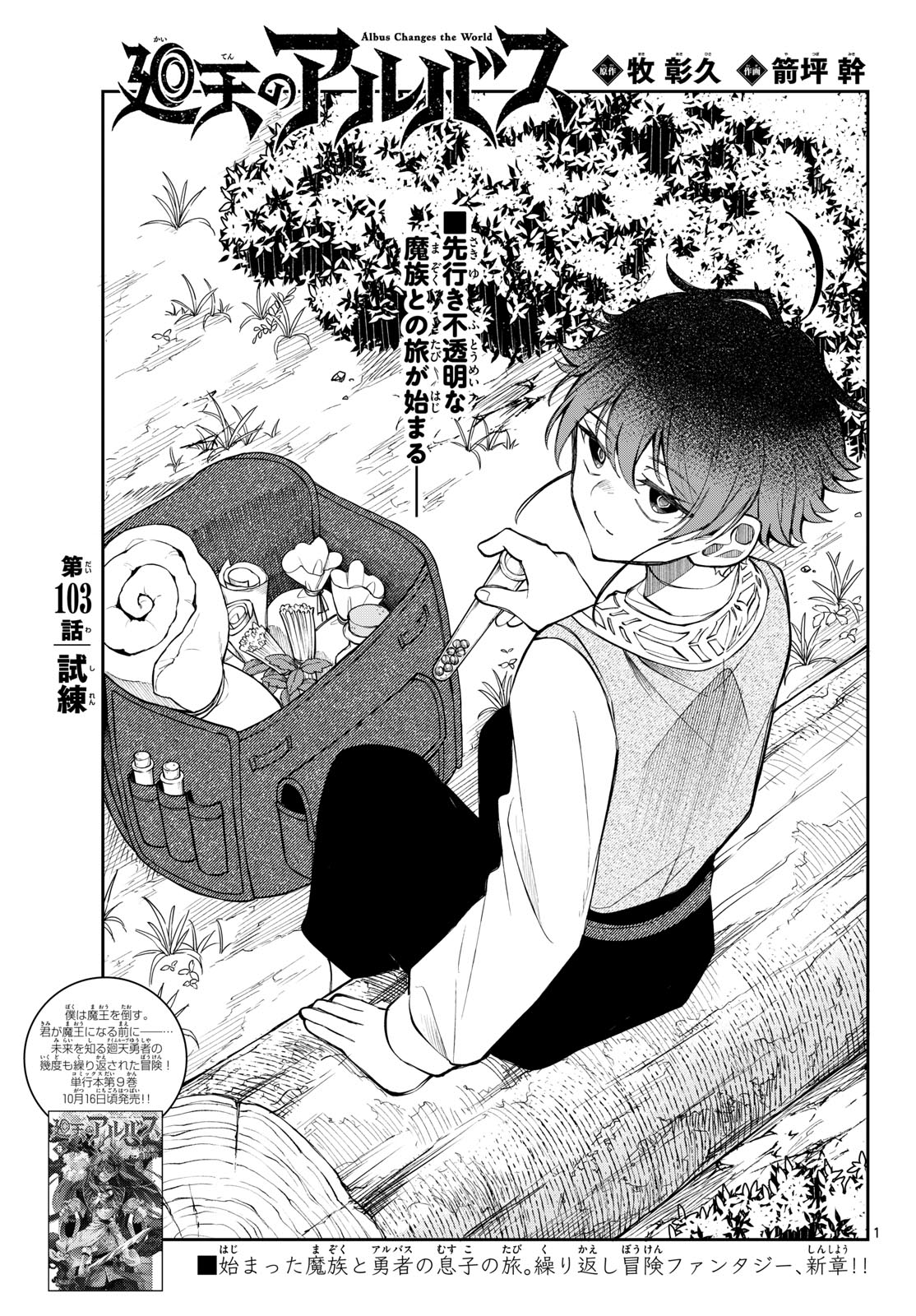 廻天のアルバス Chap 103 - Next Chap 104
