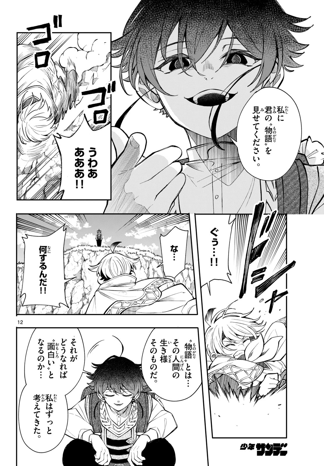廻天のアルバス Chap 103 - Next Chap 104