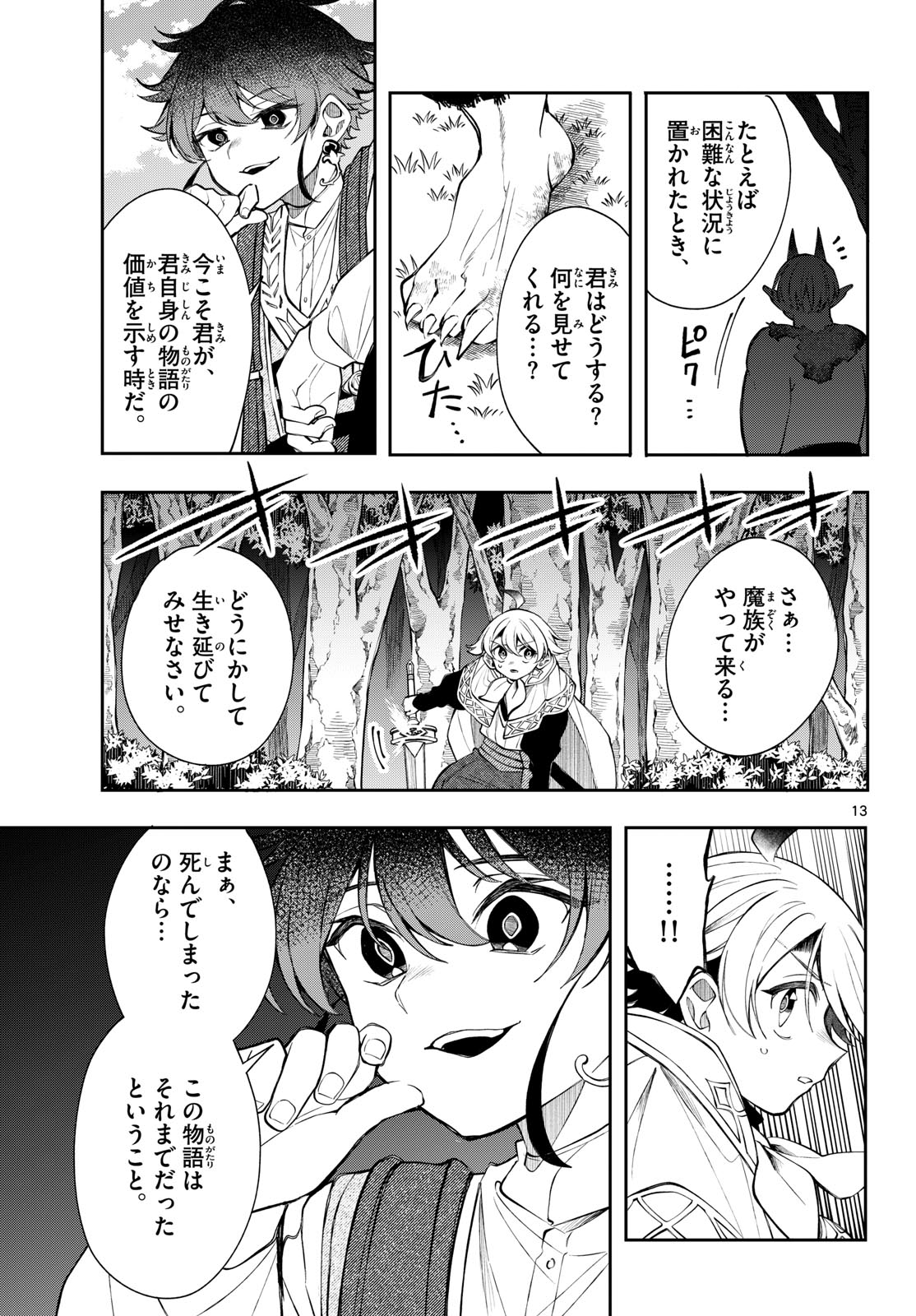 廻天のアルバス Chap 103 - Next Chap 104