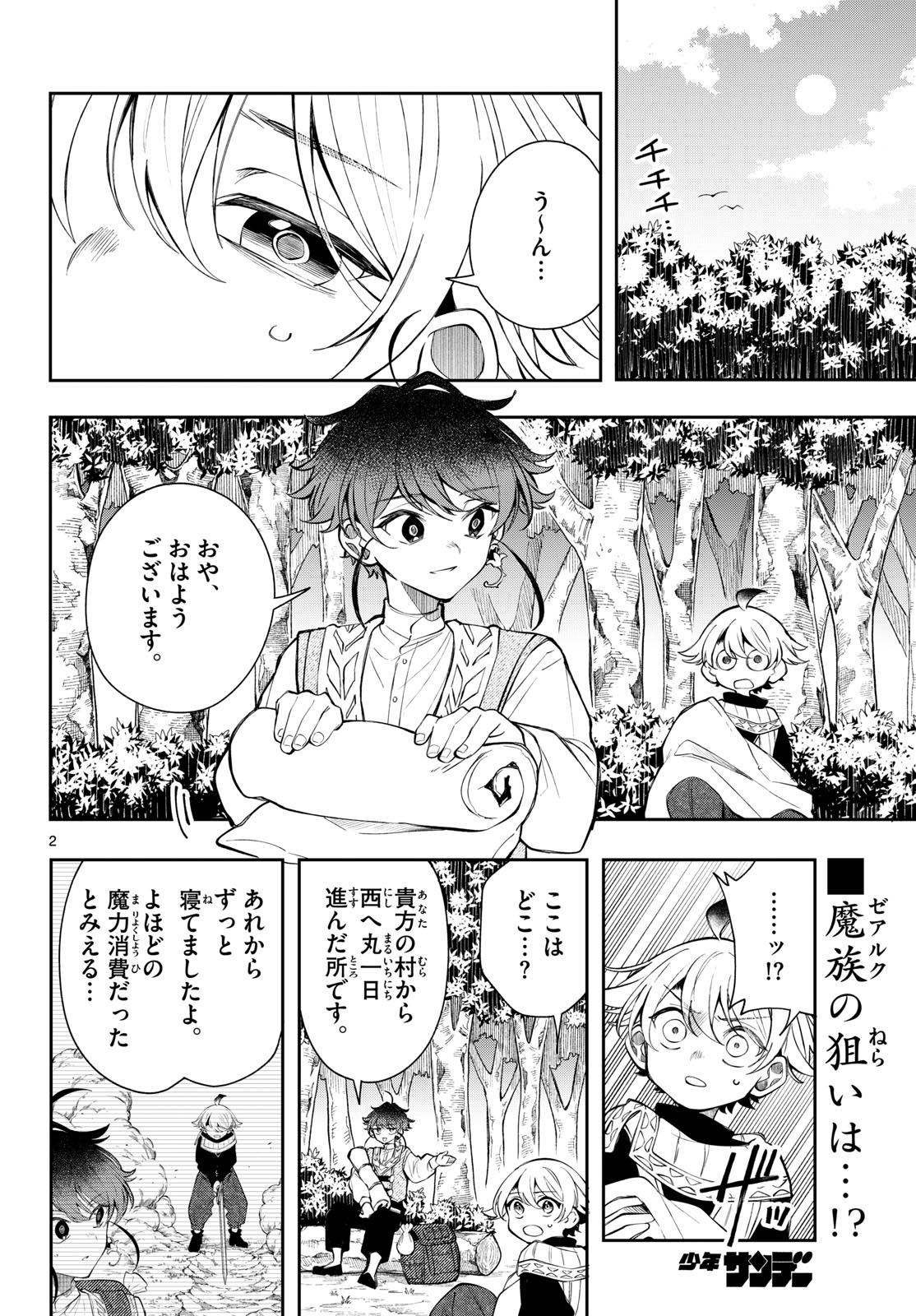廻天のアルバス Chap 103 - Next Chap 104
