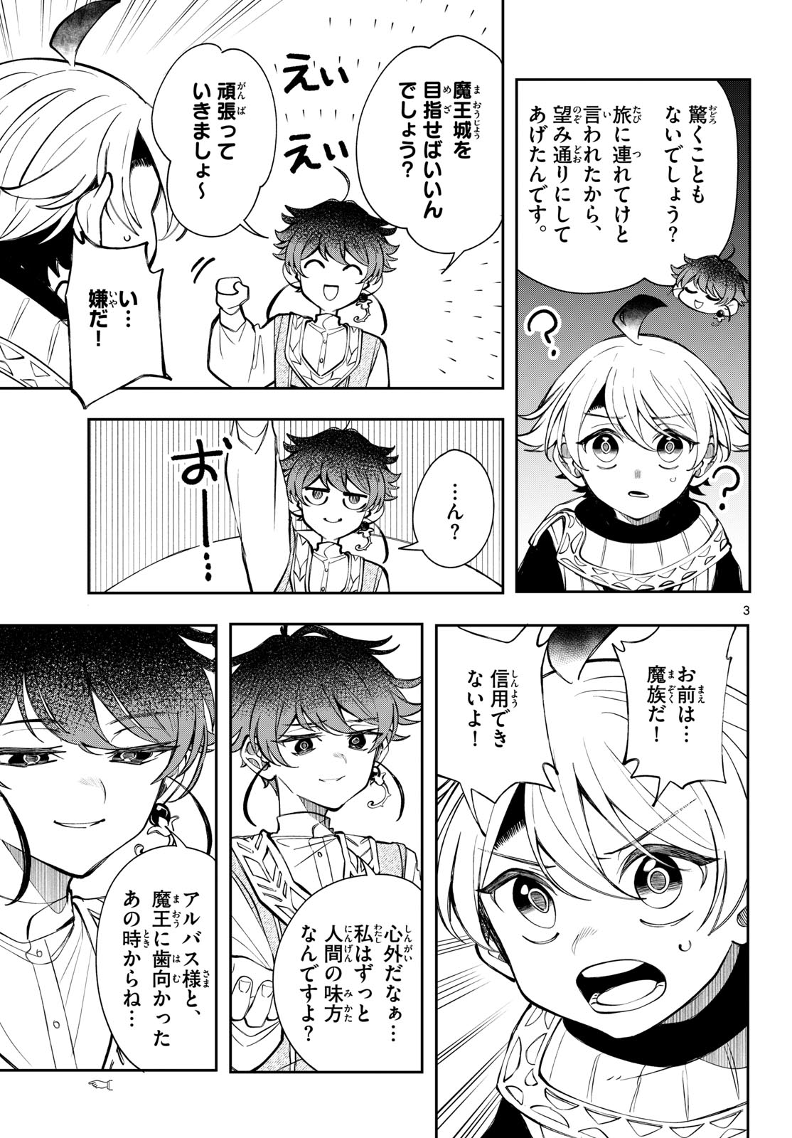 廻天のアルバス Chap 103 - Next Chap 104
