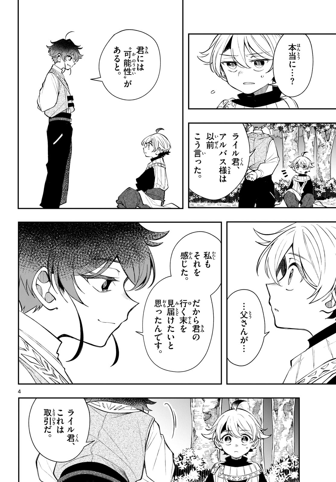 廻天のアルバス Chap 103 - Next Chap 104