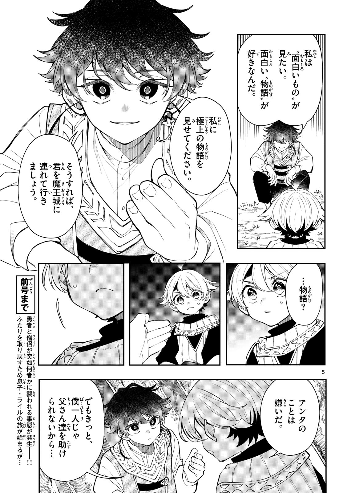 廻天のアルバス Chap 103 - Next Chap 104