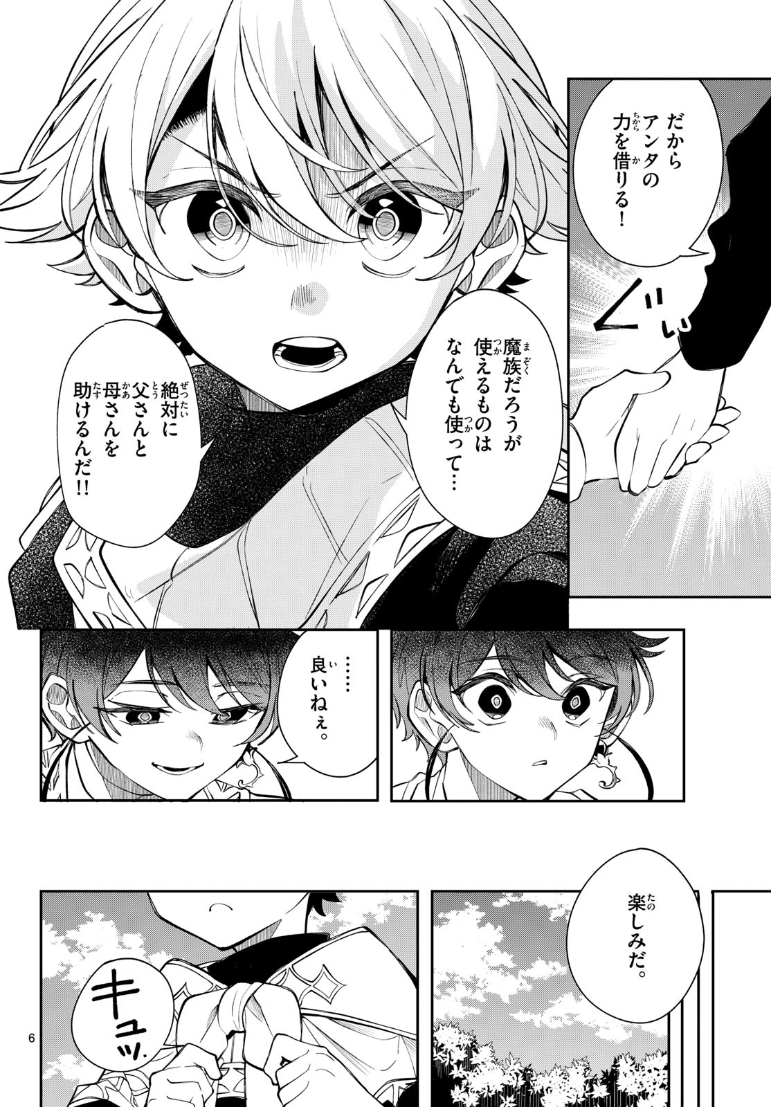 廻天のアルバス Chap 103 - Next Chap 104