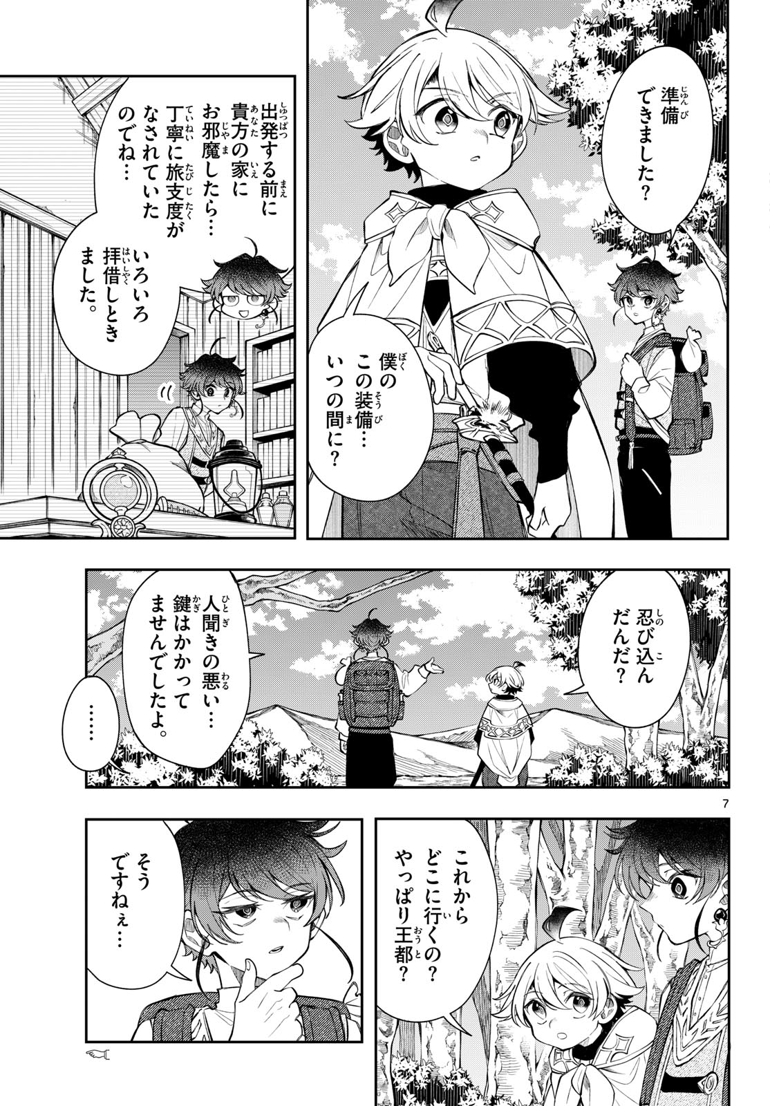 廻天のアルバス Chap 103 - Next Chap 104