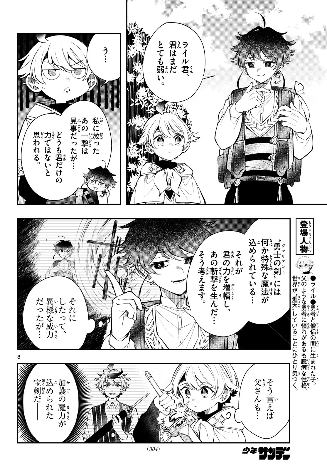 廻天のアルバス Chap 103 - Next Chap 104