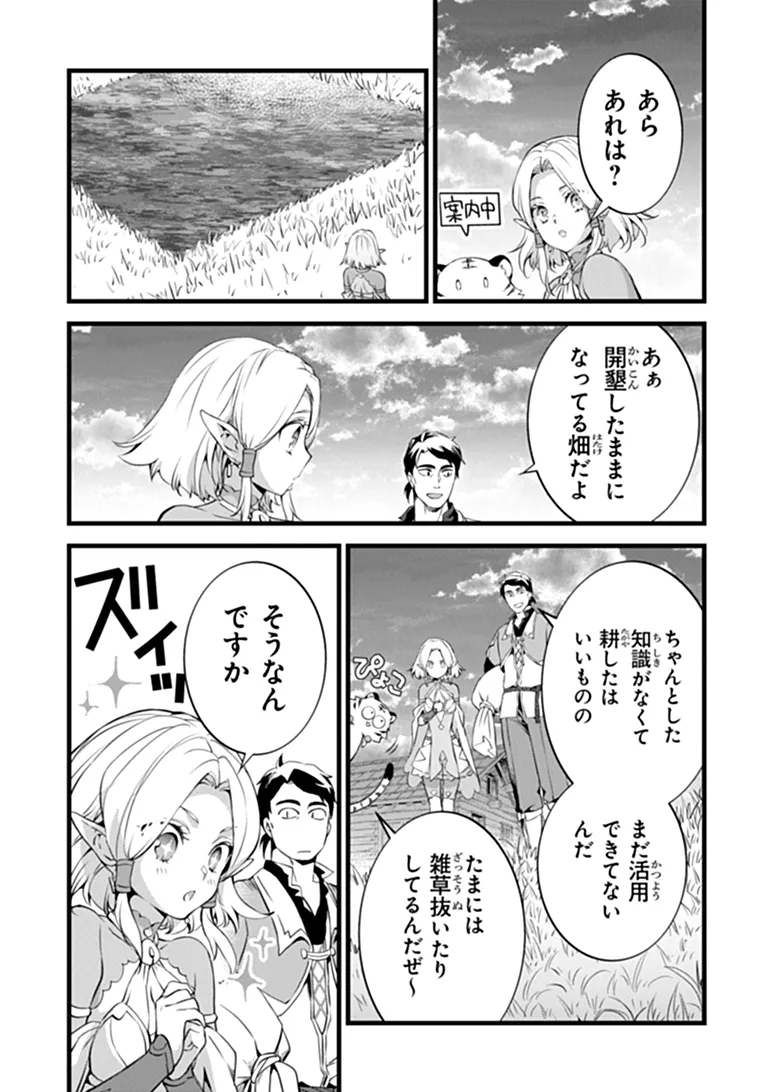 鍛冶屋ではじめる異世界スローライフ Chap 33 - Next Chap 34
