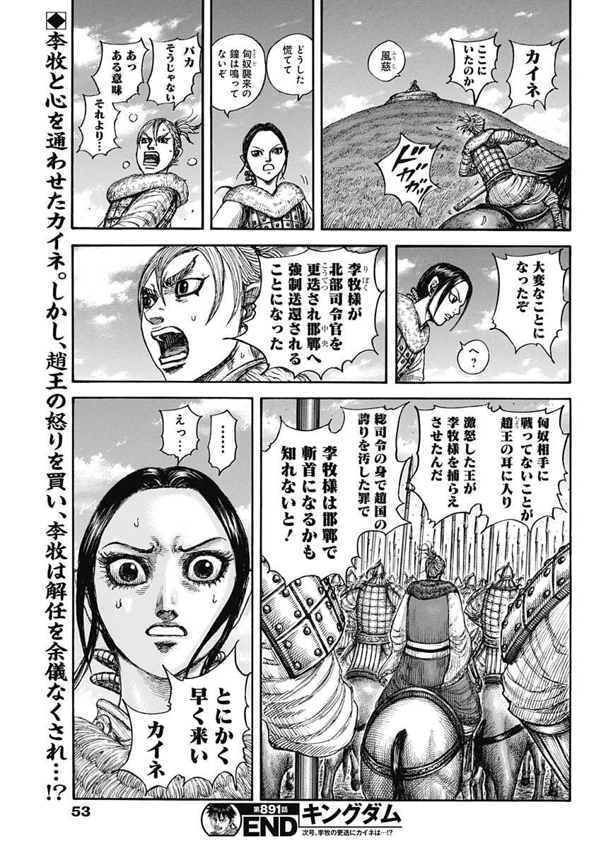 キングダム raw Chap 891 - Next Chap 892