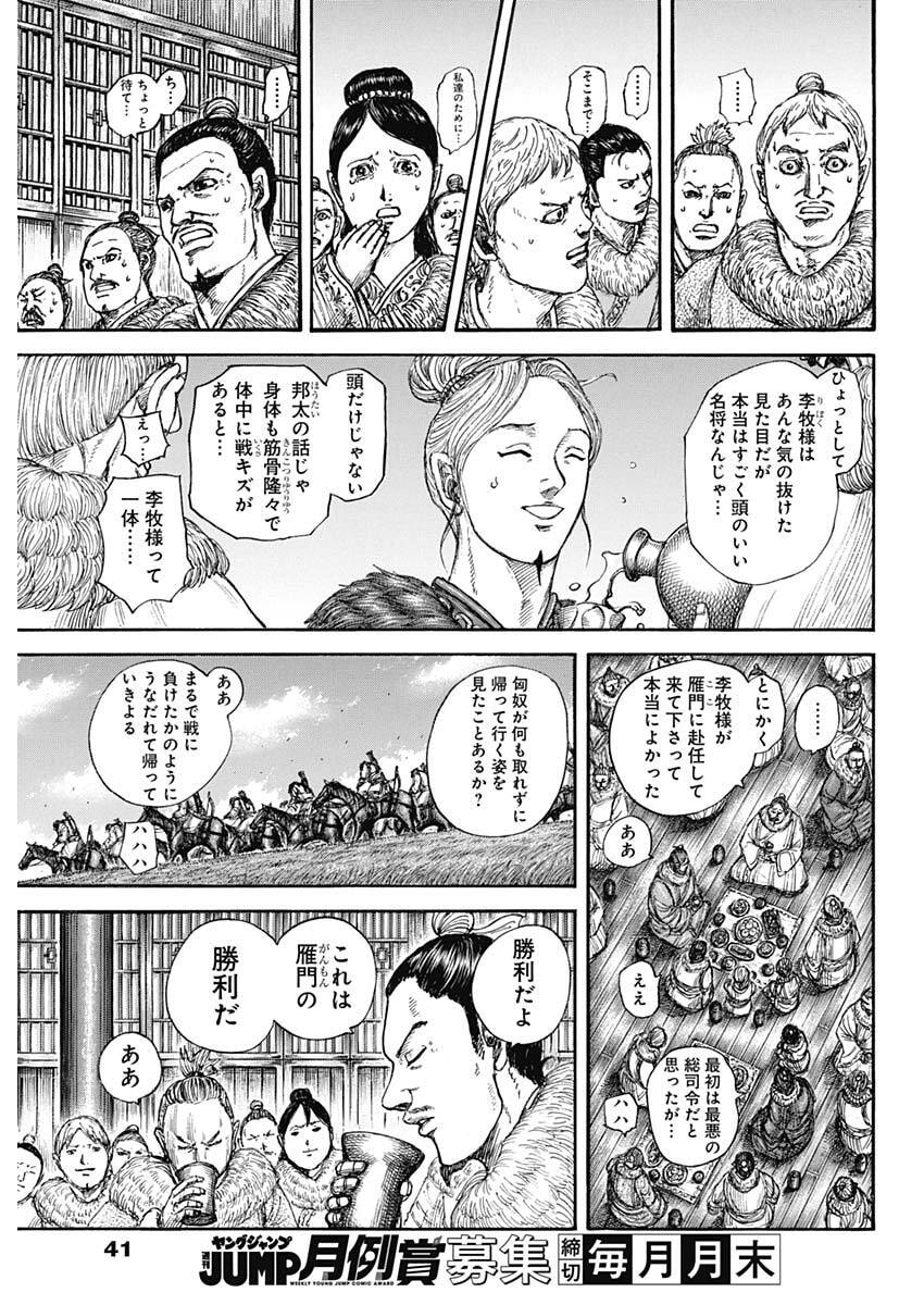 キングダム raw Chap 891 - Next Chap 892