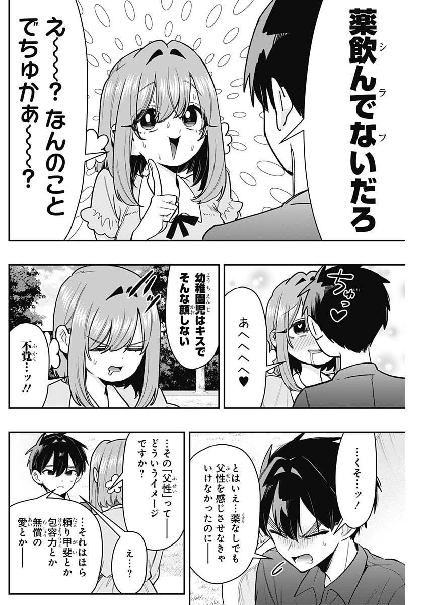 君のことが大大大大大好きな100人の彼女 Chap 257 - Next Chap 258