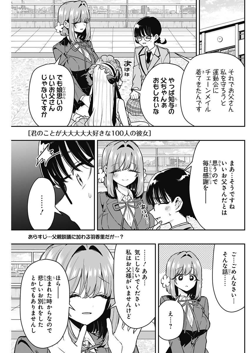 君のことが大大大大大好きな100人の彼女 Chap 257 - Next Chap 258
