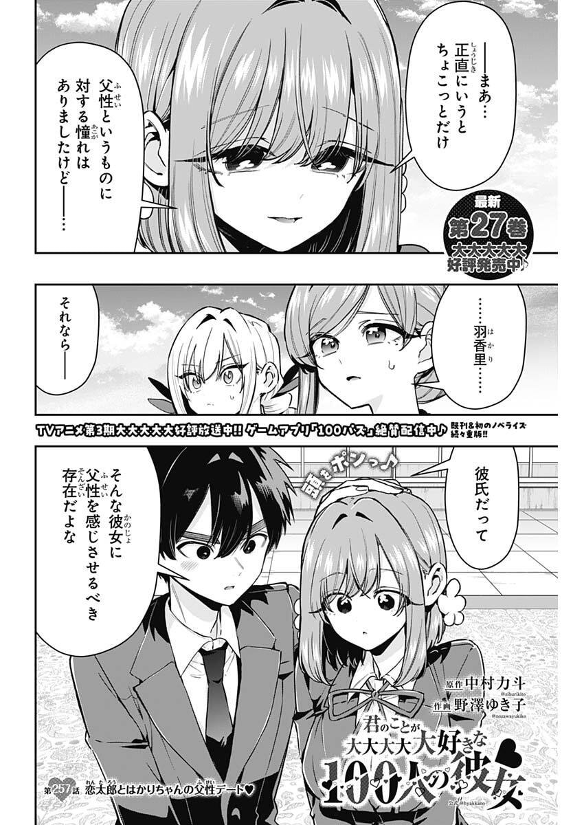 君のことが大大大大大好きな100人の彼女 Chap 257 - Next Chap 258