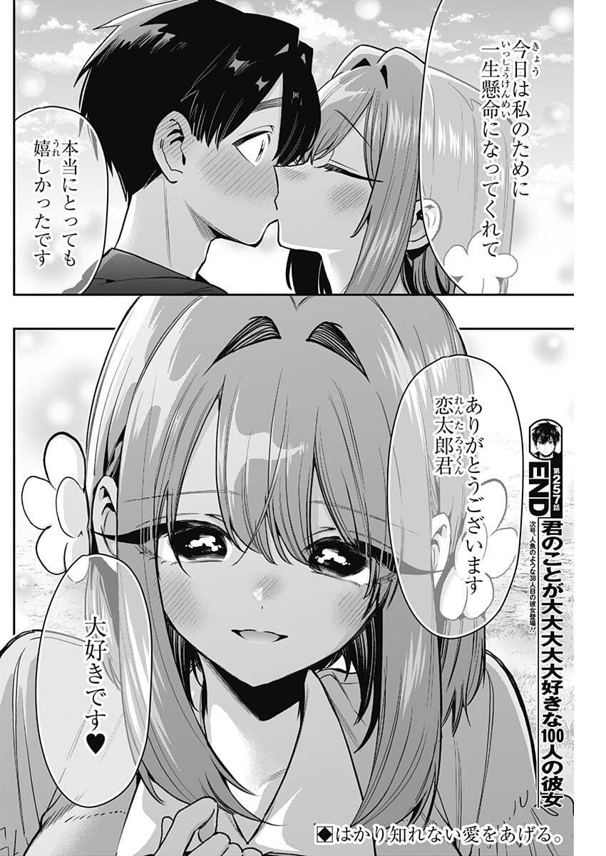 君のことが大大大大大好きな100人の彼女 Chap 257 - Next Chap 258