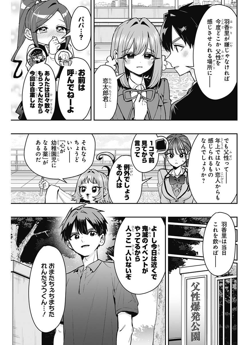 君のことが大大大大大好きな100人の彼女 Chap 257 - Next Chap 258