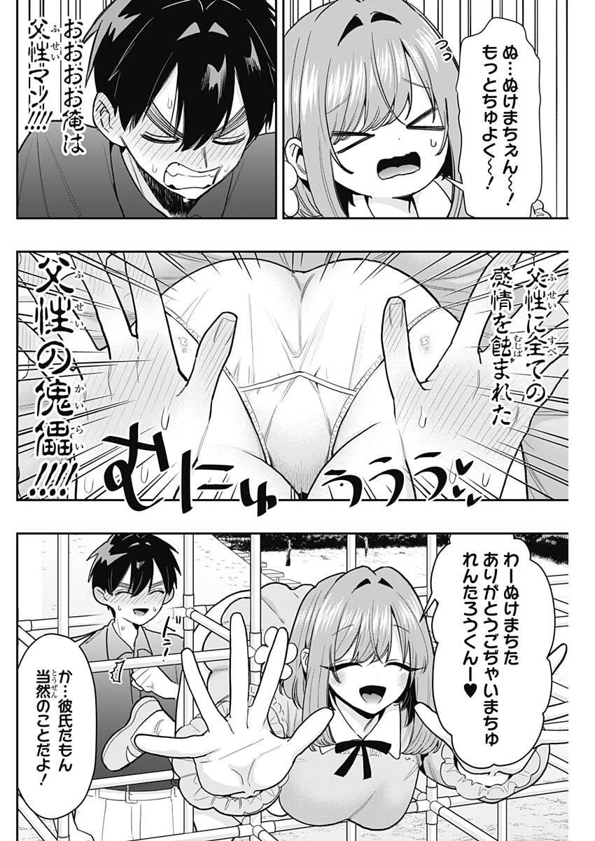 君のことが大大大大大好きな100人の彼女 Chap 257 - Next Chap 258