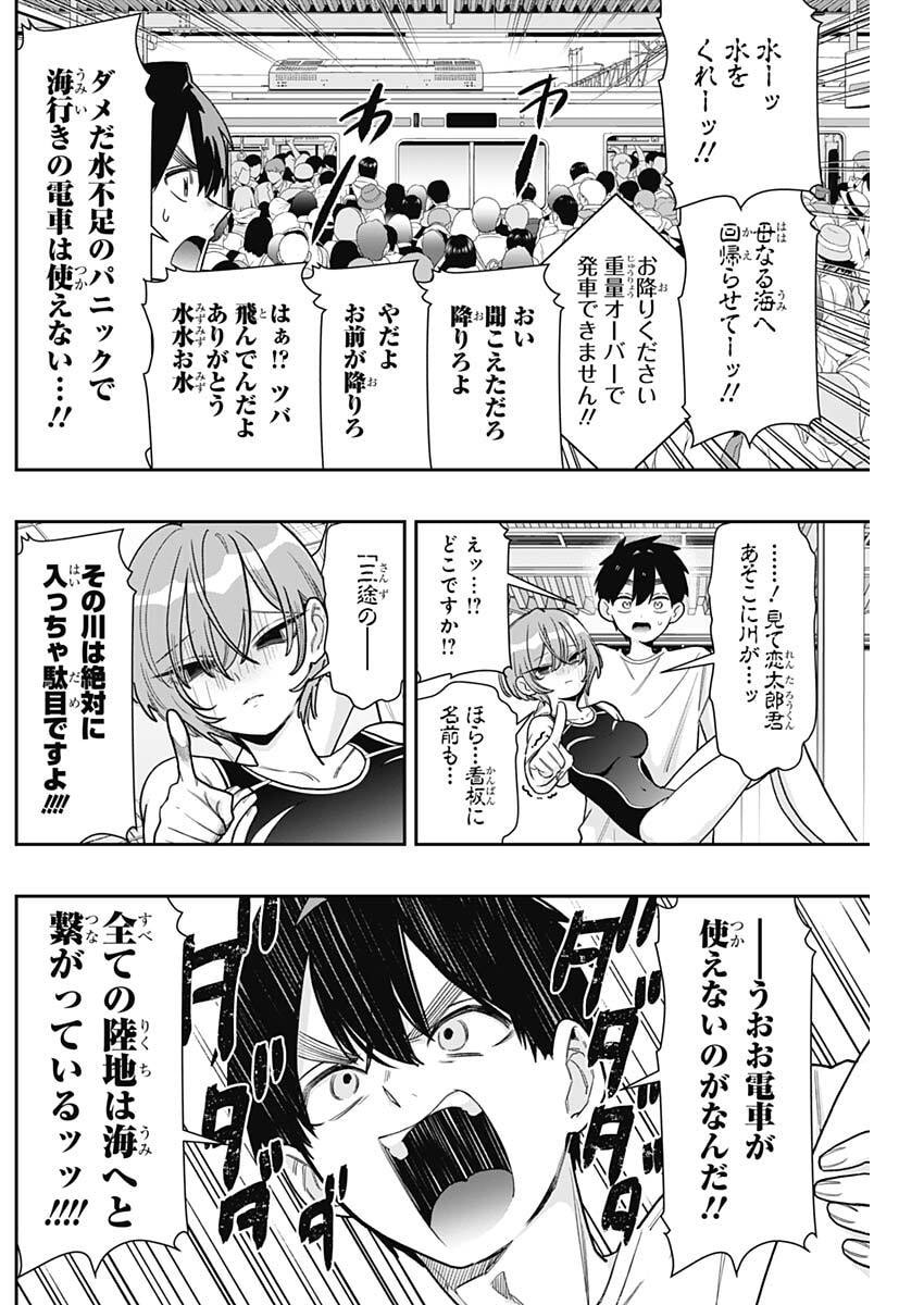 君のことが大大大大大好きな100人の彼女 Chap 258 - Next Chap 259