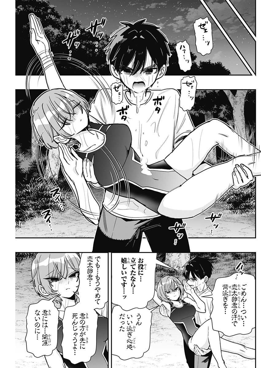 君のことが大大大大大好きな100人の彼女 Chap 258 - Next Chap 259
