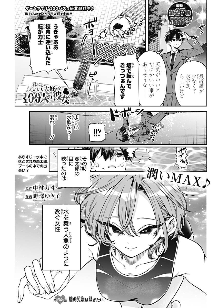 君のことが大大大大大好きな100人の彼女 Chap 258 - Next Chap 259