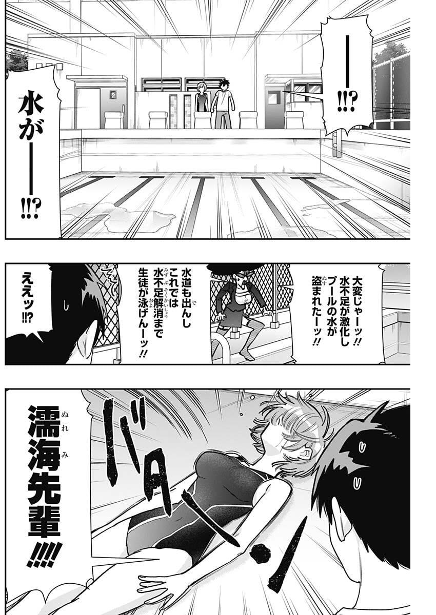 君のことが大大大大大好きな100人の彼女 Chap 258 - Next Chap 259