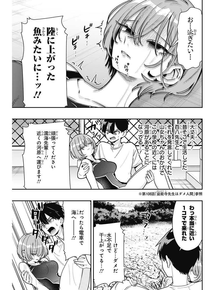 君のことが大大大大大好きな100人の彼女 Chap 258 - Next Chap 259