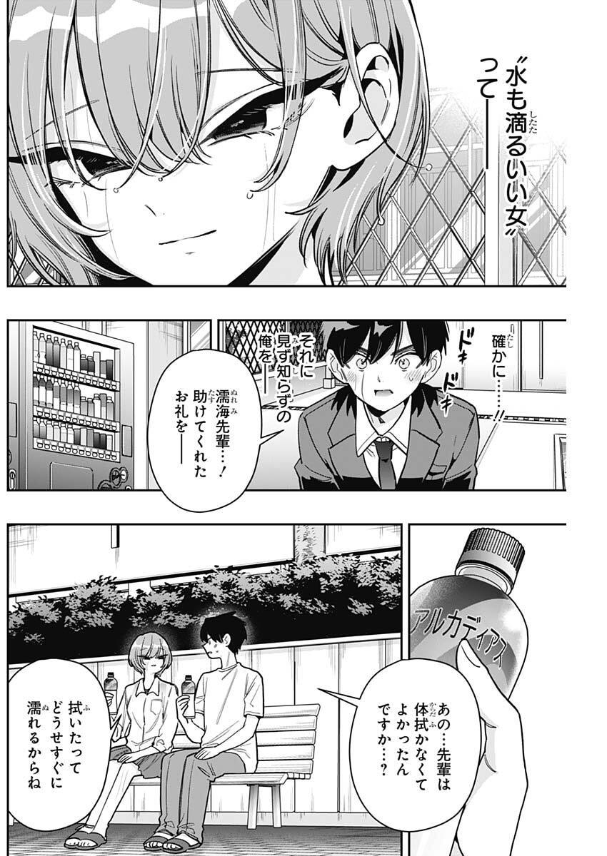君のことが大大大大大好きな100人の彼女 Chap 258 - Next Chap 259