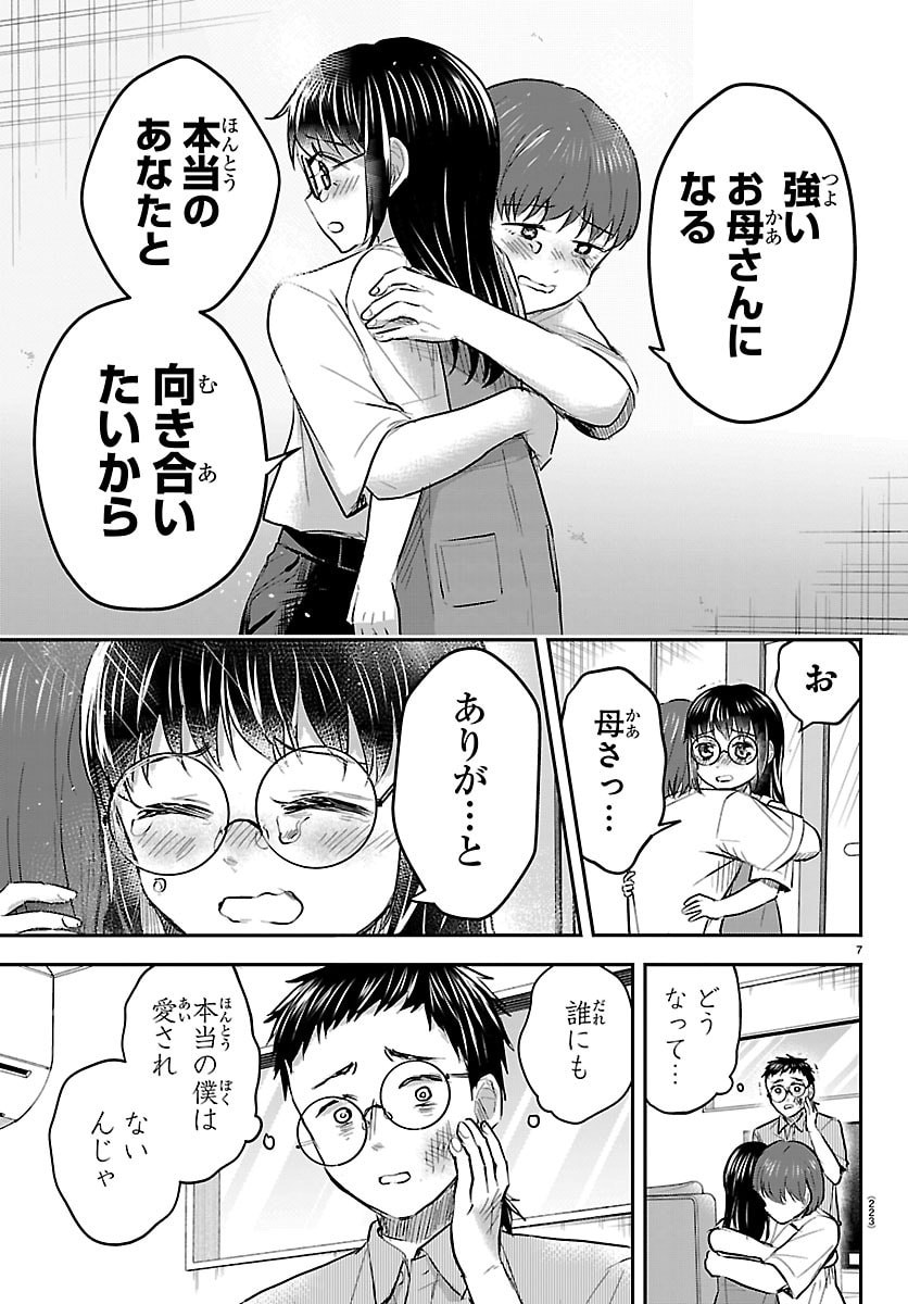 きみは四葉のクローバー Chap 105 - Next Chap 106