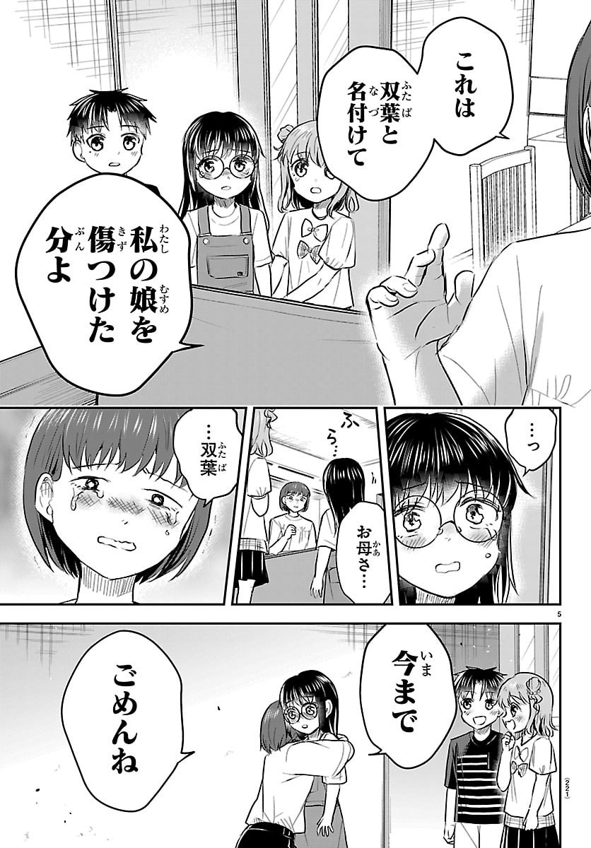 きみは四葉のクローバー Chap 105 - Next Chap 106