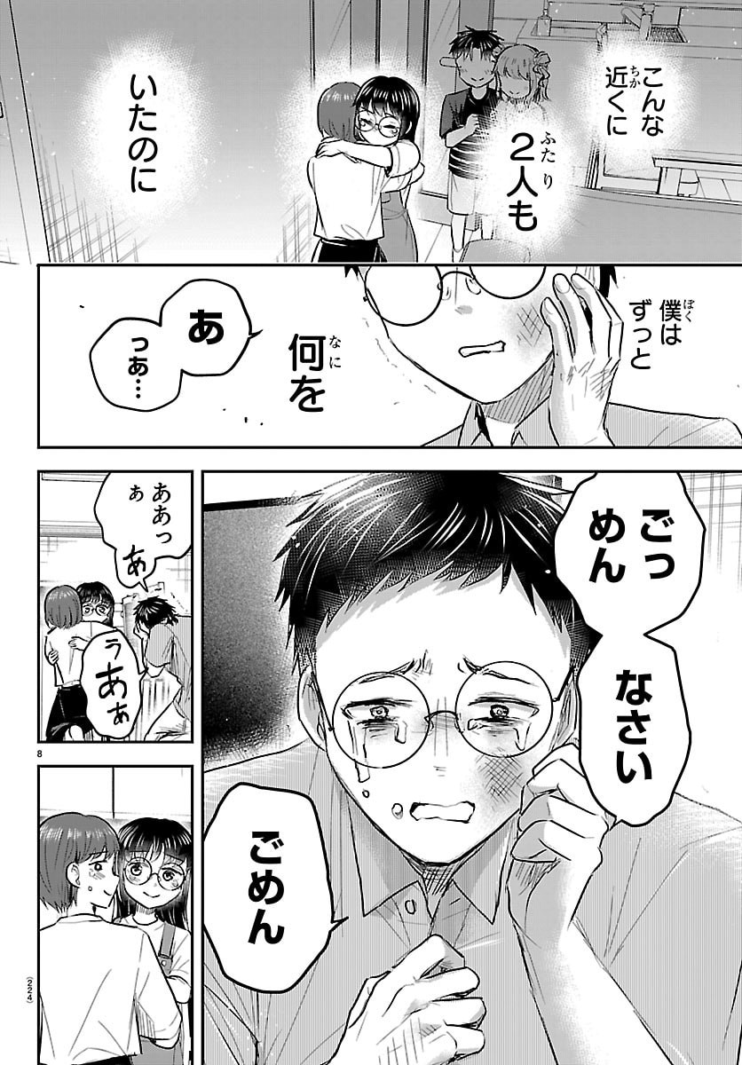 きみは四葉のクローバー Chap 105 - Next Chap 106