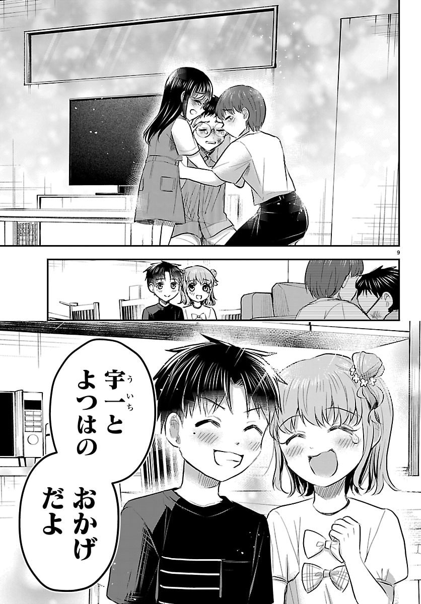 きみは四葉のクローバー Chap 105 - Next Chap 106
