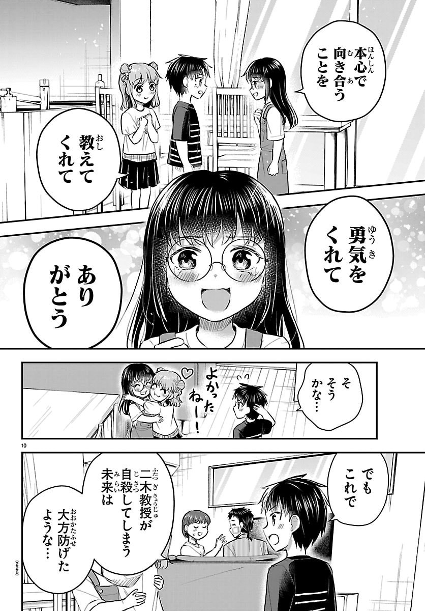 きみは四葉のクローバー Chap 105 - Next Chap 106