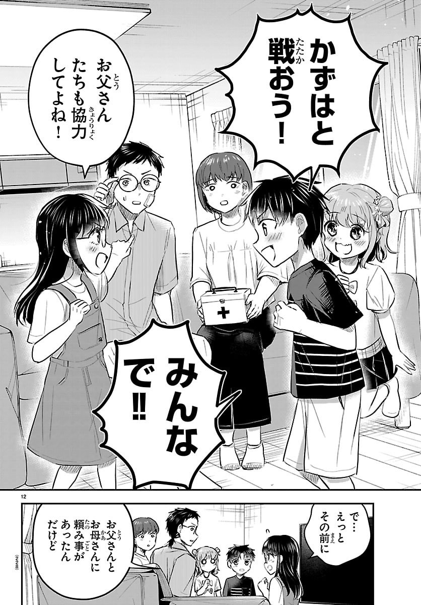 きみは四葉のクローバー Chap 105 - Next Chap 106