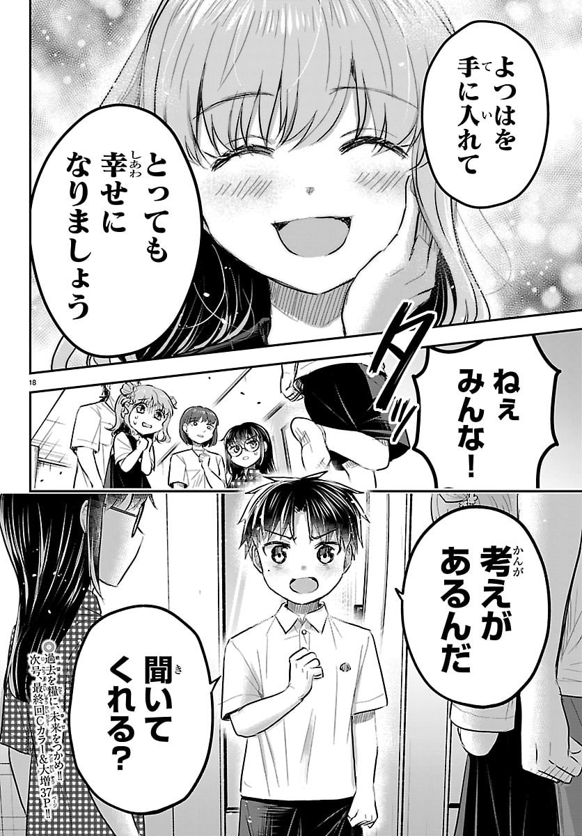 きみは四葉のクローバー Chap 105 - Next Chap 106